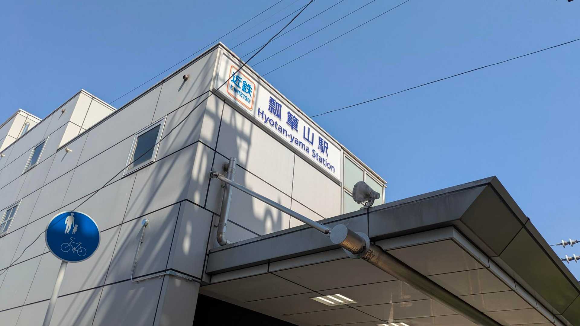 姫路駅発7:22の新快速で✌️
大阪で環状線に乗り換え、鶴橋で近鉄電車に乗り換えて9:20瓢箪山駅着🙋
近鉄鶴橋駅は行楽客で混雑🤭
