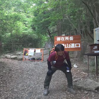 無事に下山
お疲れさま😆