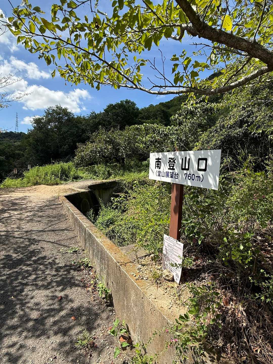 南登山口まで戻ってきました♪
どうしよっかな〜せっかくなので🥾