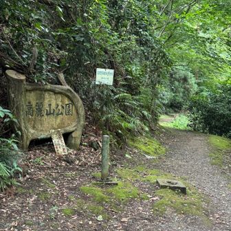 高麗山公園入口