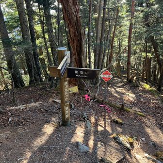 三峰神社への帰り道。久々の芋ノ木ドッグ。
相変わらず登りがキツくて道もわかりにくい、なのに眺望ない、無い無い尽くしのピーク。まかずに今年は頑張りました。