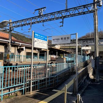 ひよどりごえ駅