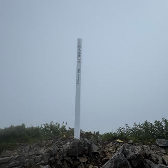 前天塩岳　登頂‼️