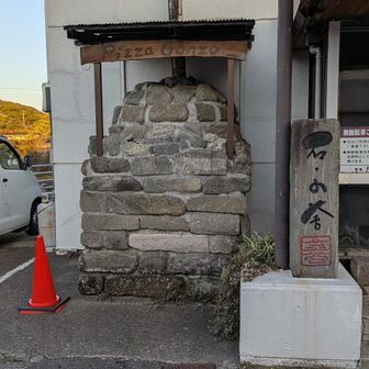 房州石は熱に強いそうで
だからピザ釜にもいいんですって