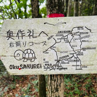 奥作礼へ