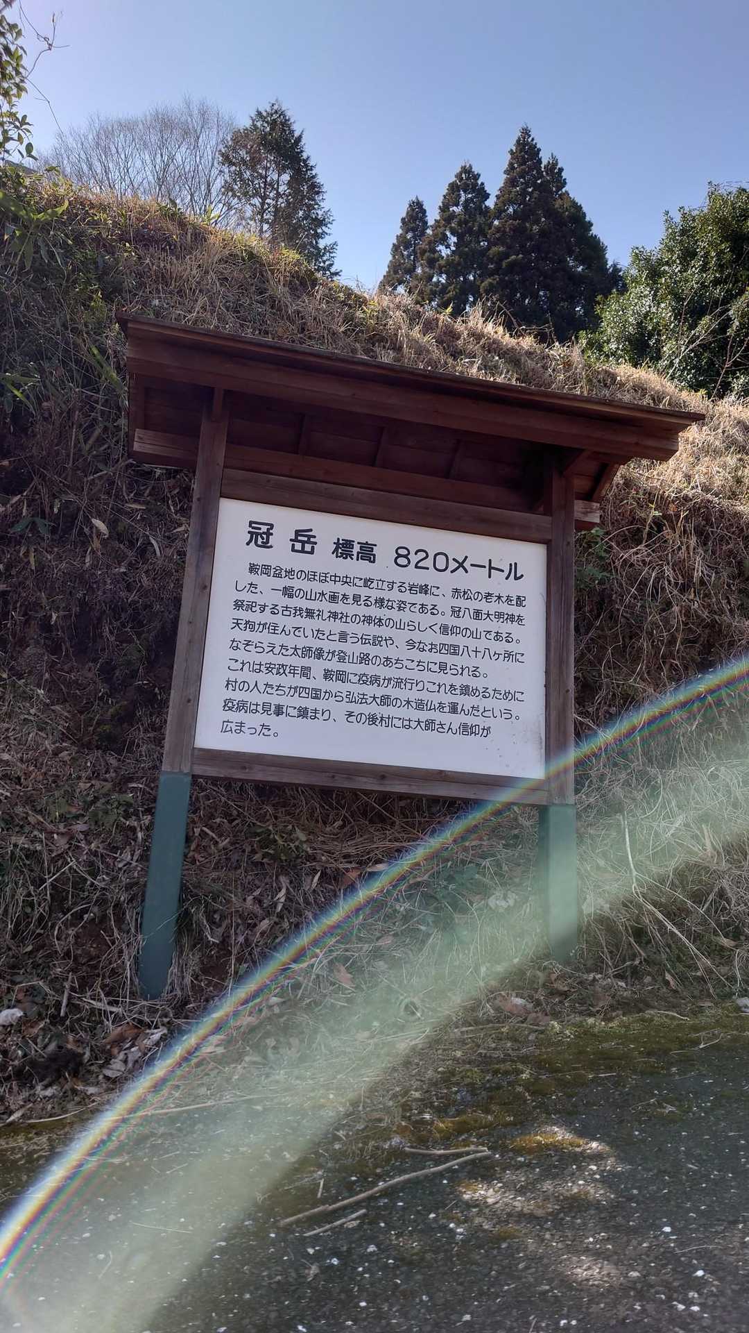 冠岳 周回コースの写真