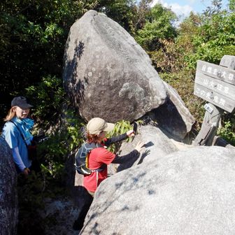 八天山頂上は狭い岩場