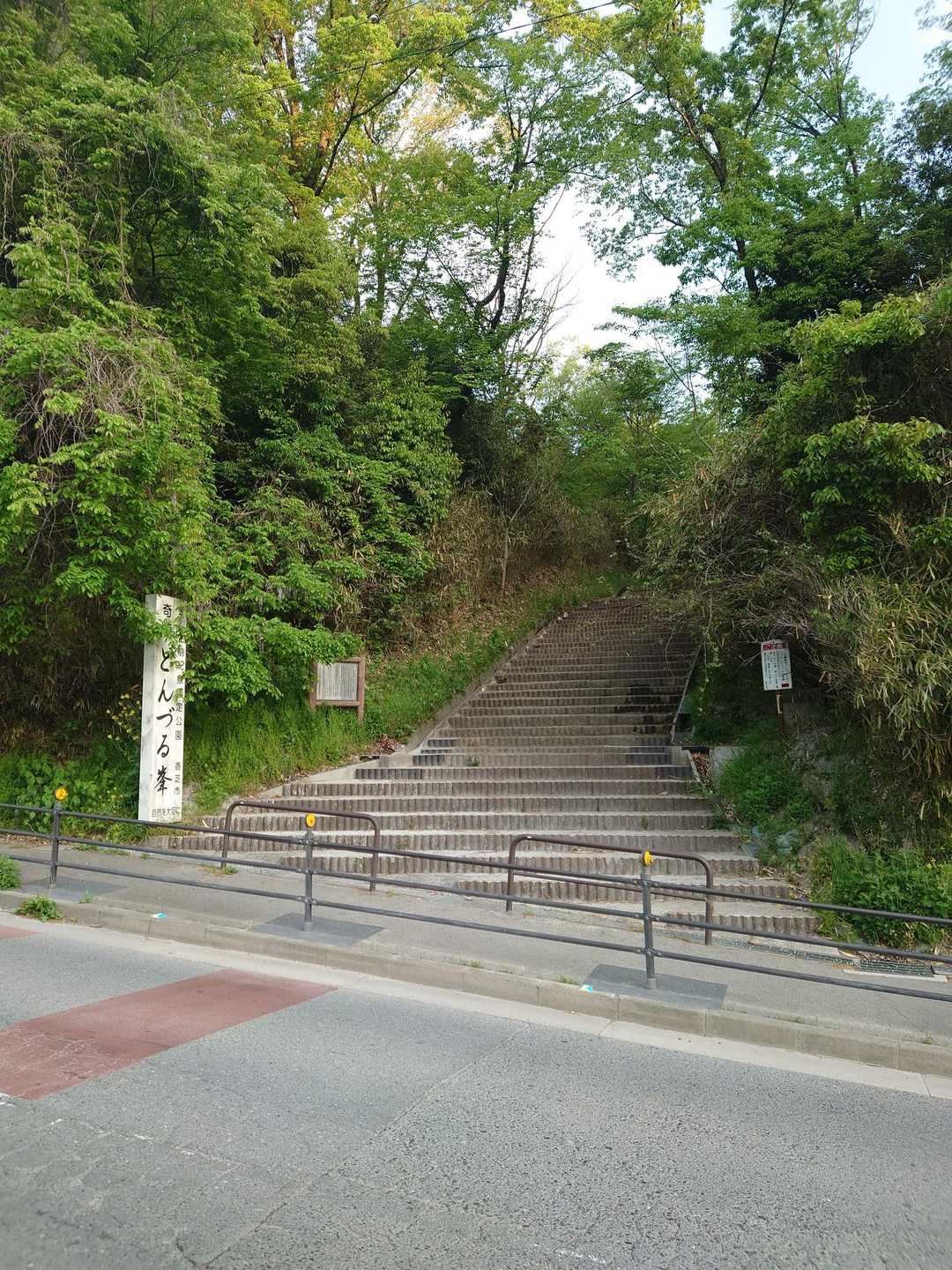 屯鶴峯入口。帰りにきます。