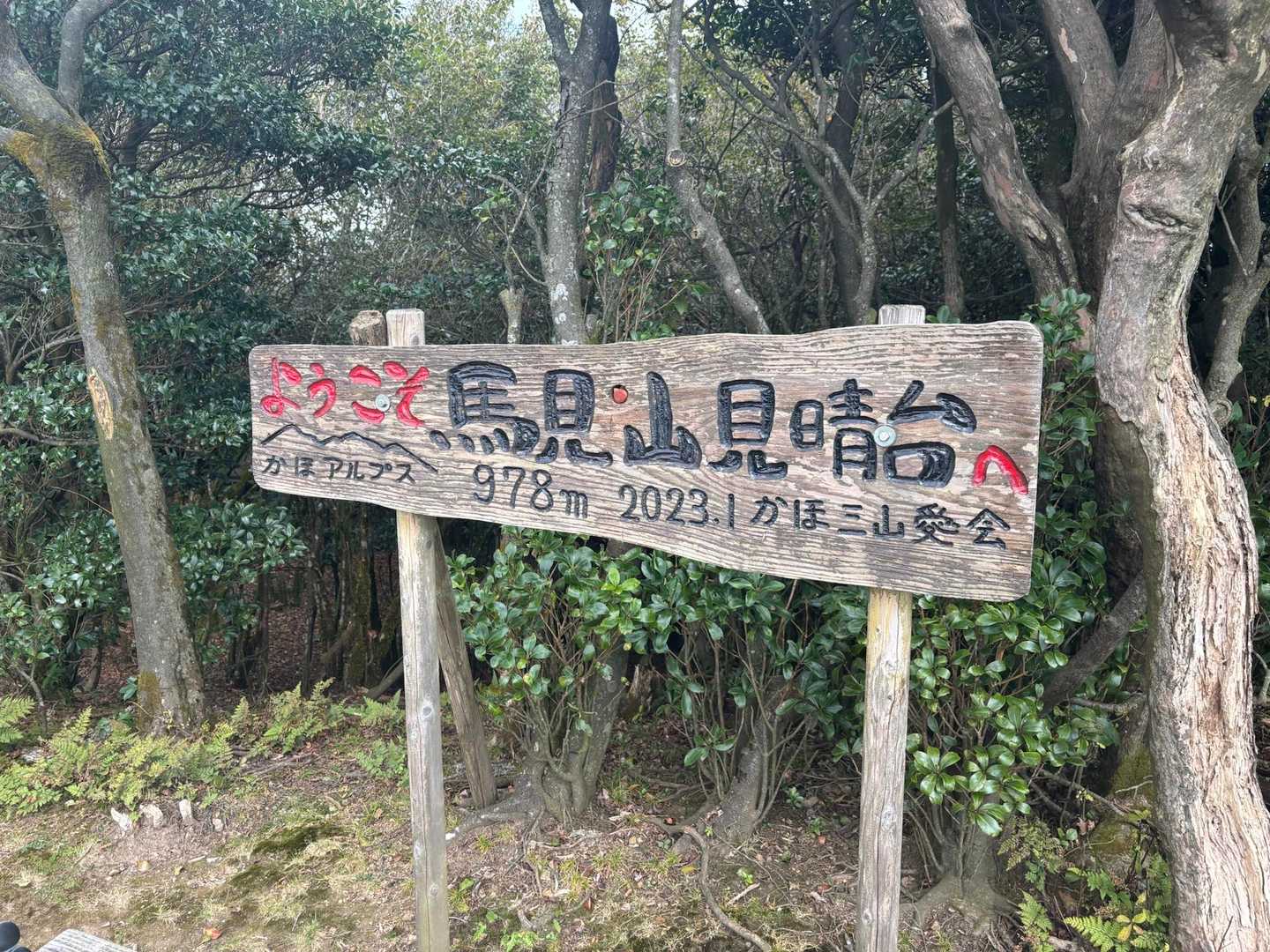 さて、前回見そびれていた見晴台へ✨