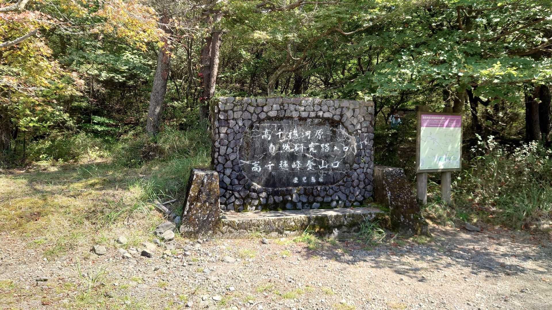 初の高千穂峰。
どうやら登山口からメジャーじゃない自然研究路とやらを上がってしまう