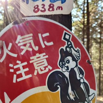 気をつけましょう🔥