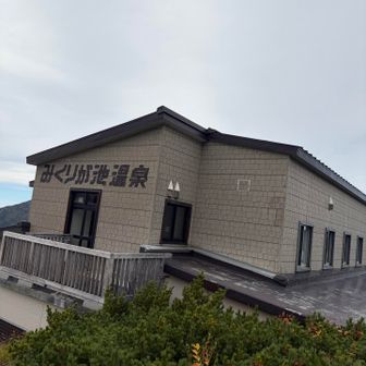 温泉もあるのかー
でもキャンプ場からは割と遠いなー