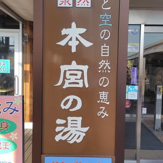 最終目的地到着