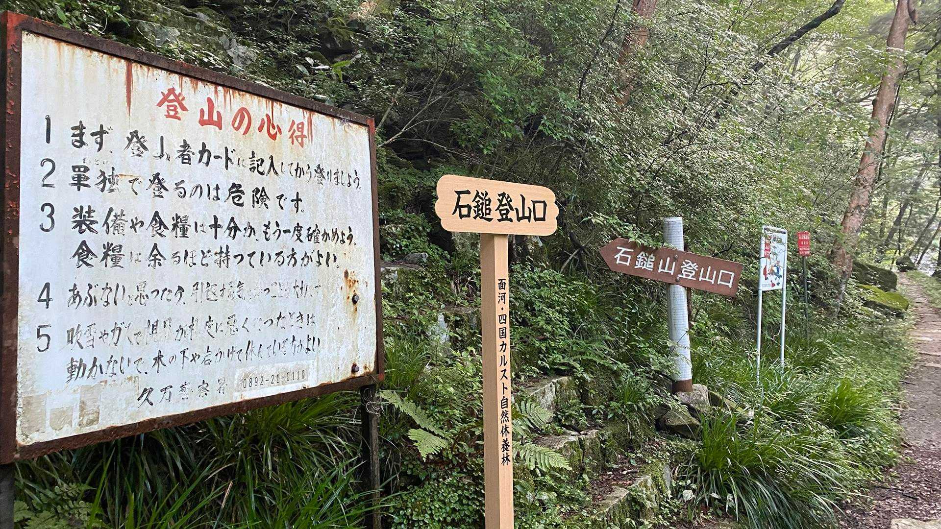 年季の入った心得の看板が貫禄ありすぎる