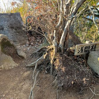 宇藤原浅間山頂