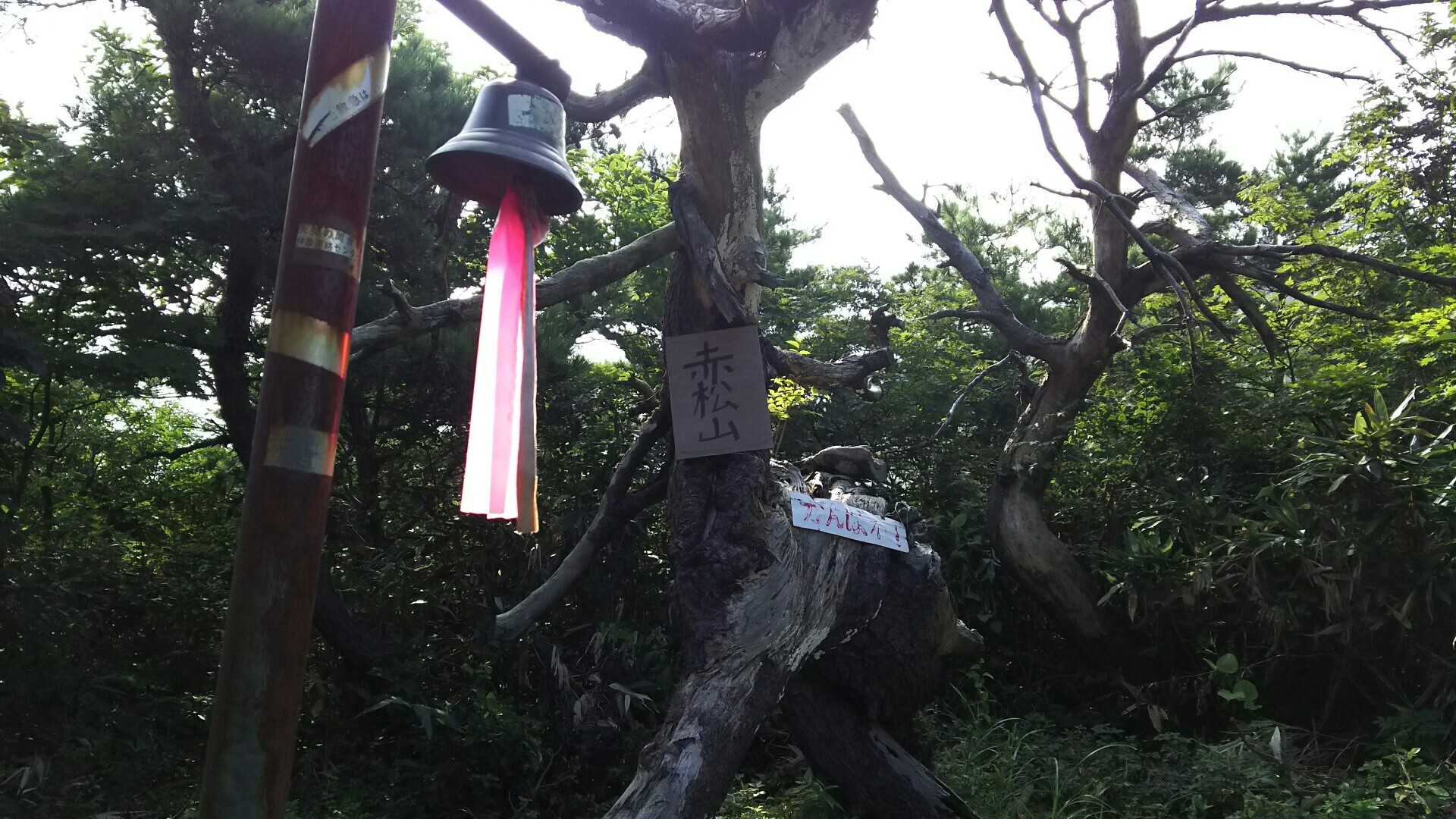 赤松山の写真
