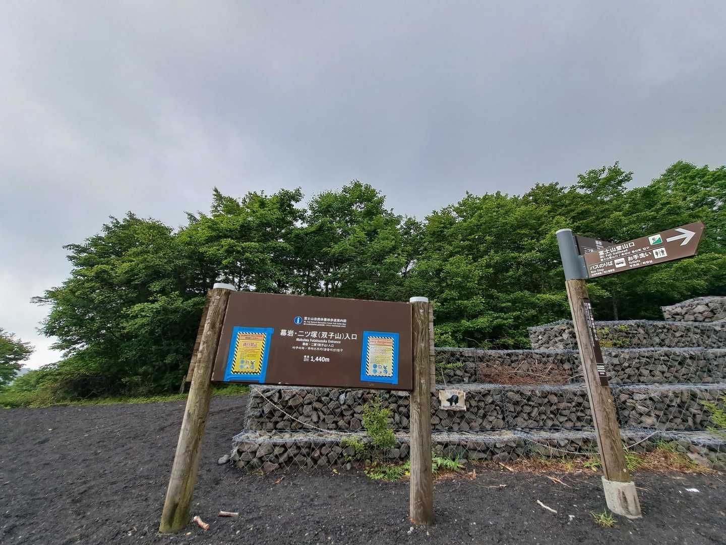 二ツ塚登山口。
大きな看板！