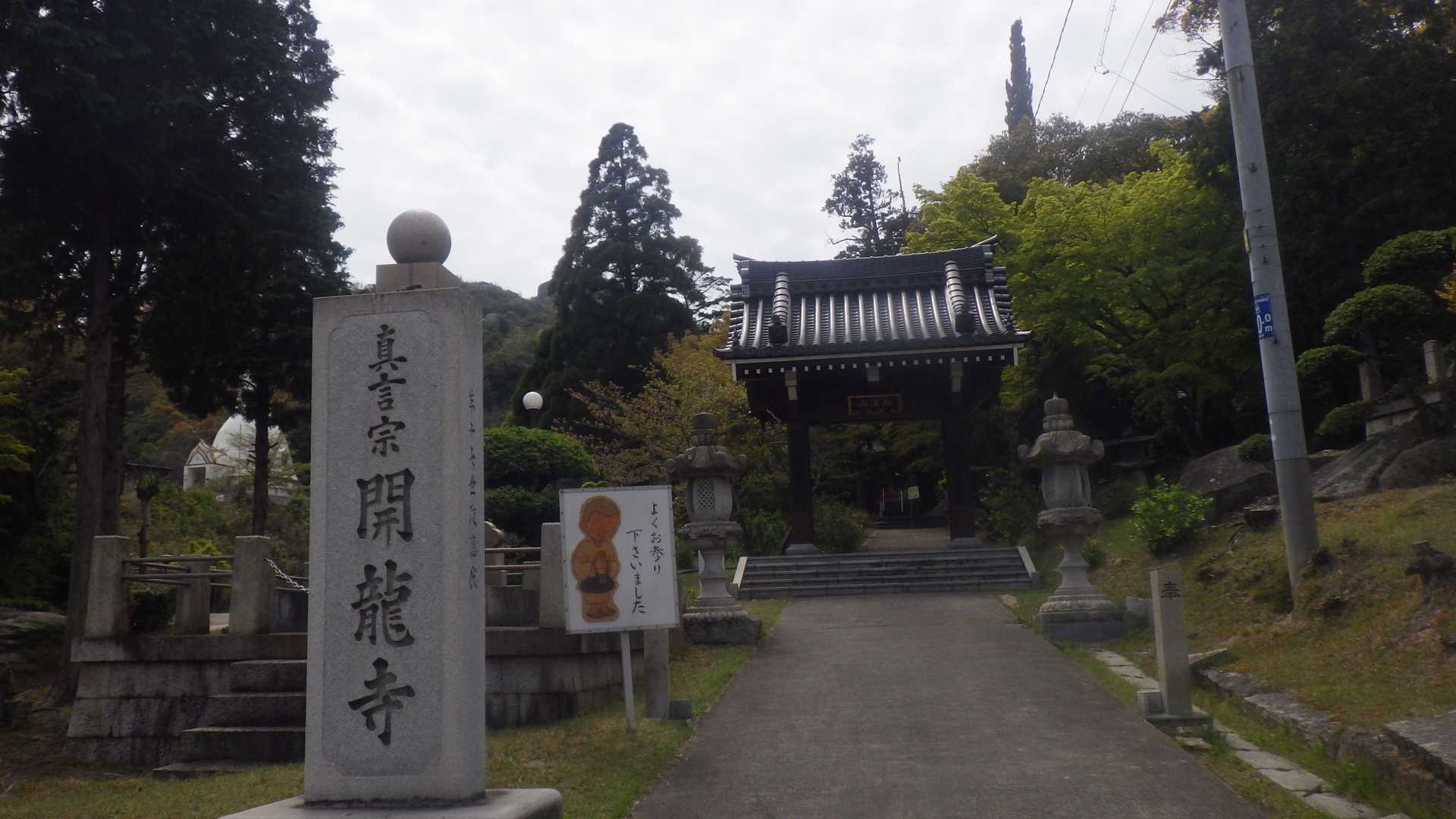 開龍寺へ下山良いコースでした。
