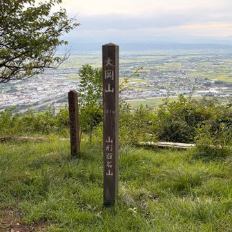 山形百名山19座目
