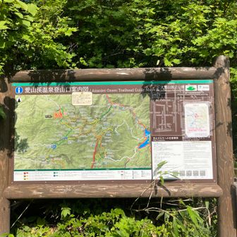無事下山😆
愛山渓温泉♨️入ってスッキリ😆