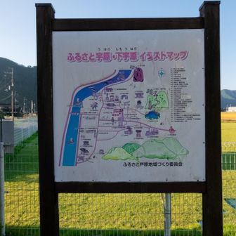宇原ふれあいセンターに到着。