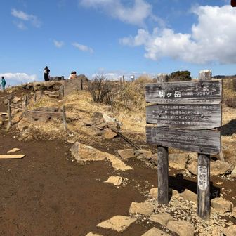 ここが箱根駒ヶ岳の山頂のようです♪

【関東百名山 18/100】