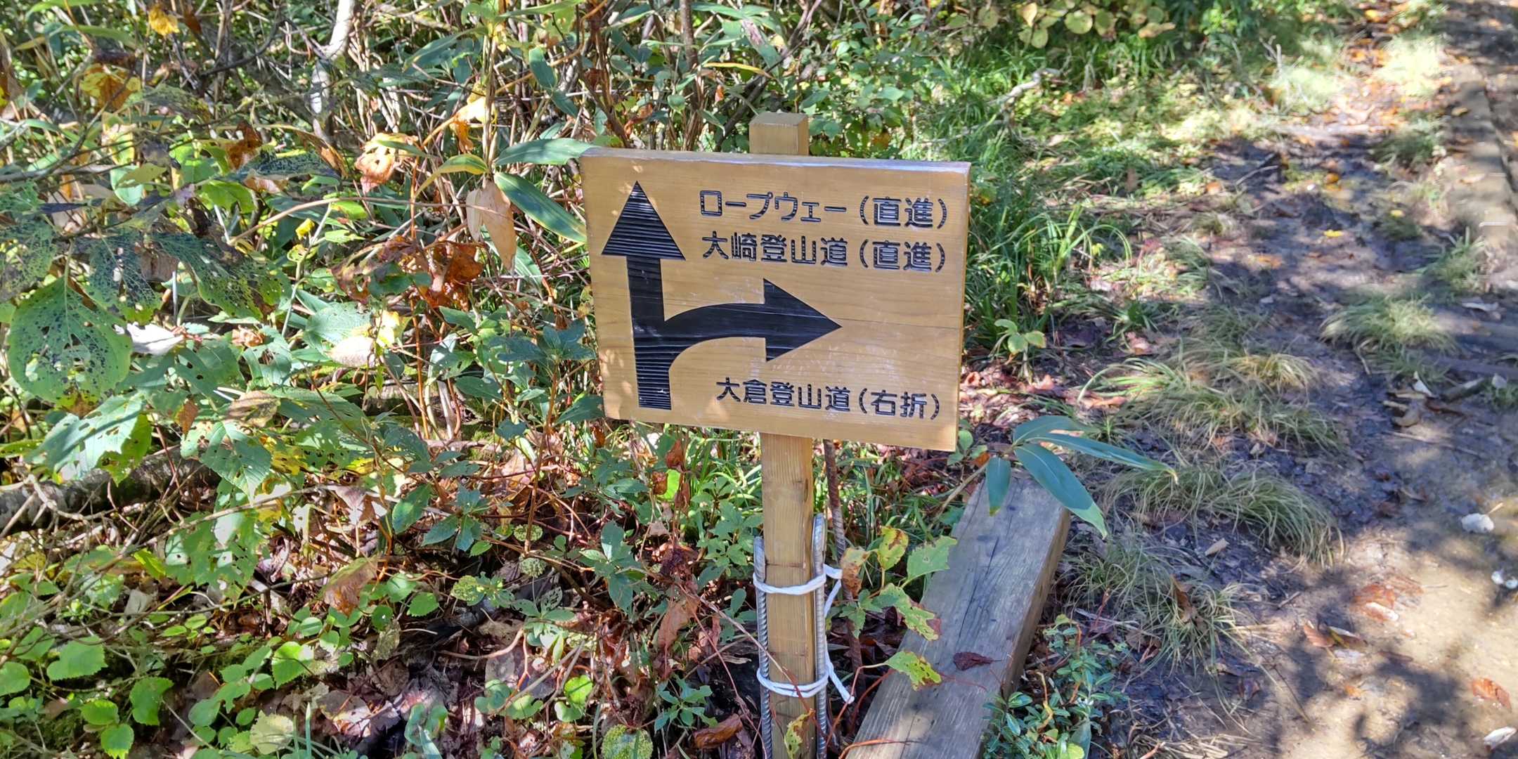 八海山ロープウェイ 山頂駅-薬師岳 往復コースの写真