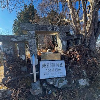 東御荷鉾山…1,246m