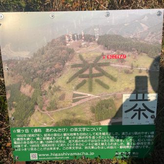 いつも見てる茶の文字檜でできてるらしい