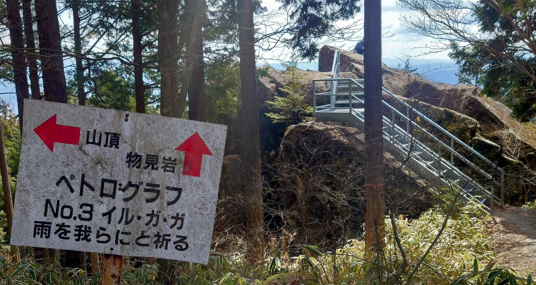 笠置山登山口-笠置山登山者休憩・記録小屋-笠置山登山道入口 往復コースの写真