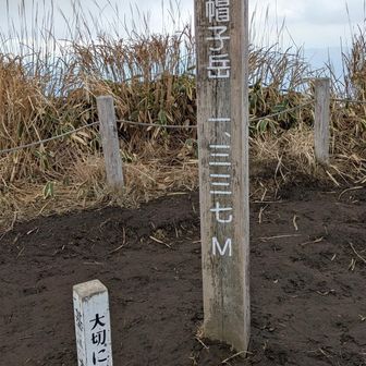 【烏帽子岳】👍