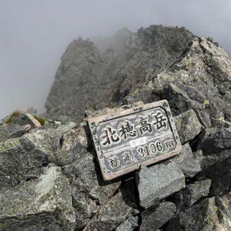 北穂高岳南峰には初めて来ました