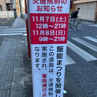 お祭りがあるらしい