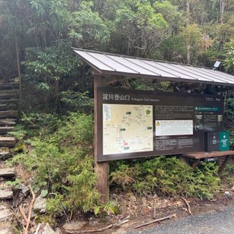 淀川登山口に下山したものの、バスに乗り遅れてしまいました。😞