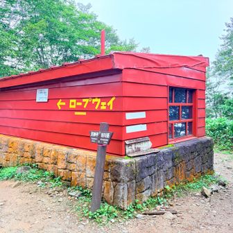 この建物から先は、登山の服装が必要みたいですけど😅