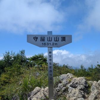 守屋山東峰山頂