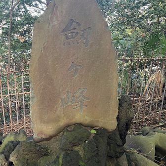 剣ヶ峰の碑、大きいんです🤩
来て良かった。