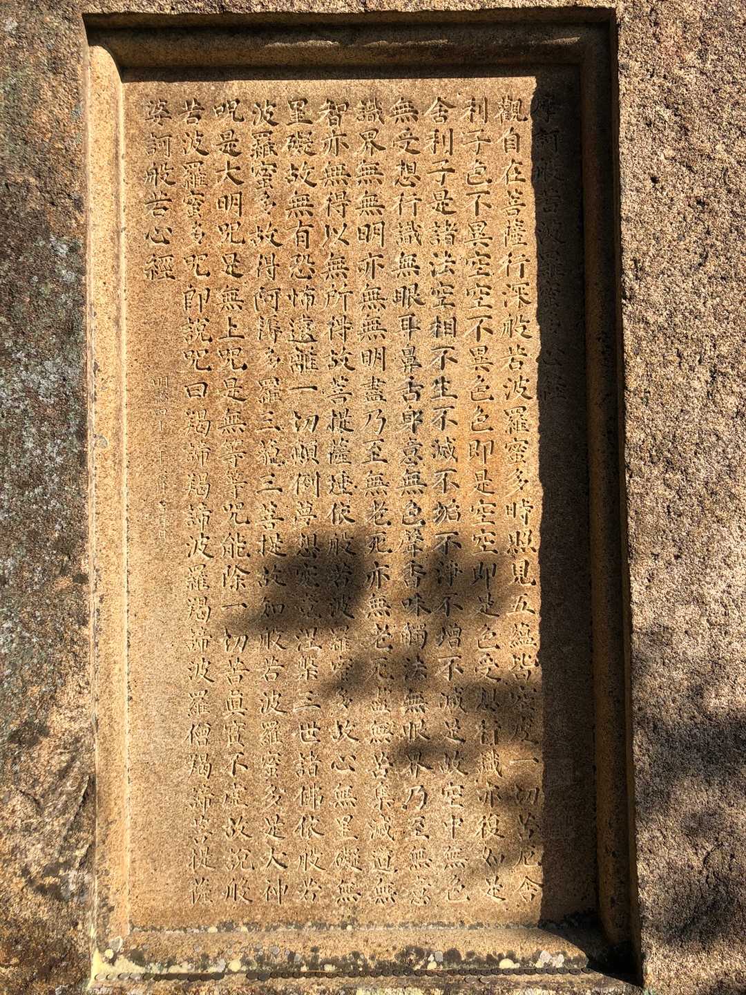 般若心経