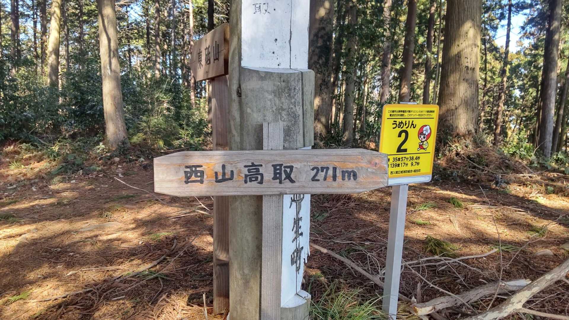 西高取山271m⛰
どこにあるの？と探しちゃいました