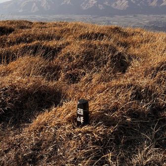 往生岳・西峰。
標識が段々と短くなってきて最後は往生岳の文字も無しか。😖