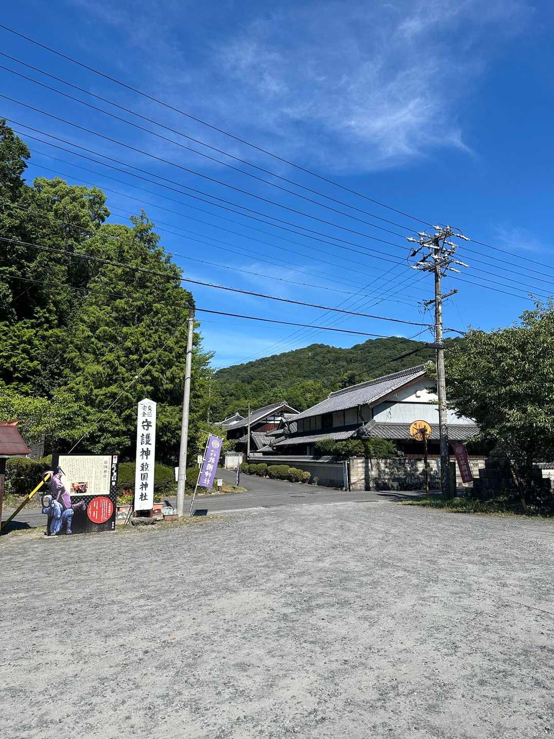 敢国神社の🅿️から