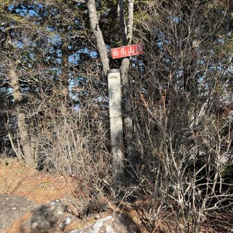 曲岳踏破！これで本日の山梨百名山は3座目です！