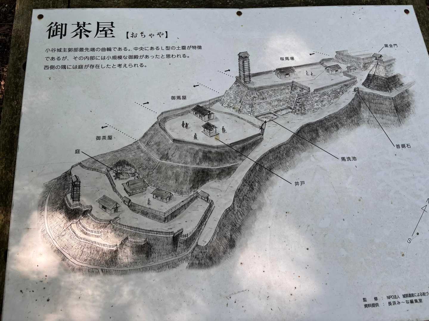 御茶屋や庭も作られていた曲輪
防御に自信があったんですね