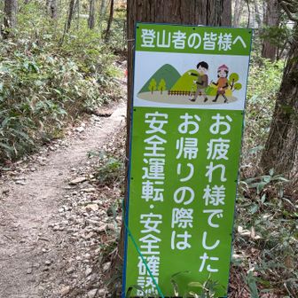 長い下りでした
お疲れ様でした