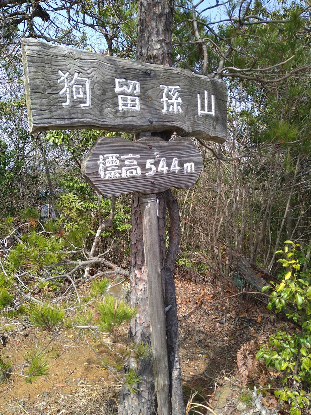 到着🥵💦💦💦狗留孫山…現在は【鷲ヶ岳】です‼️