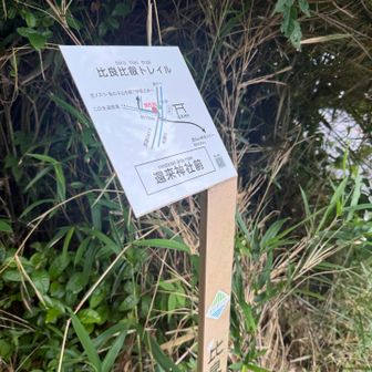 登山口道標