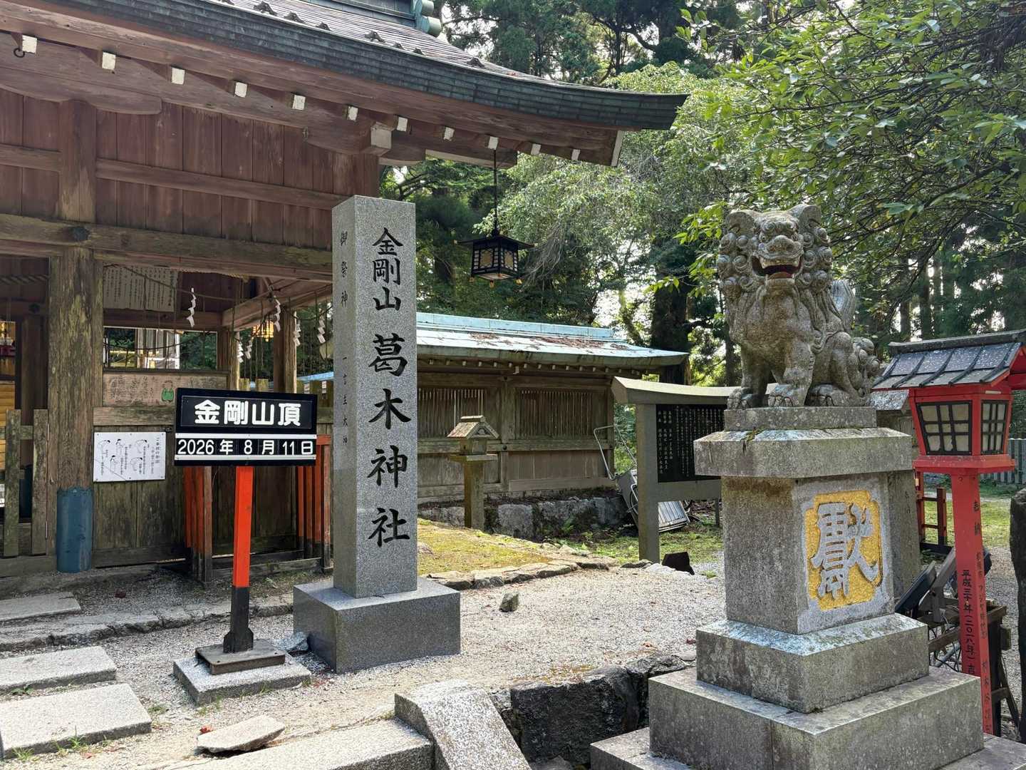 水越峠-金剛山-転法輪寺-金剛山葛木神社 周回コースの写真