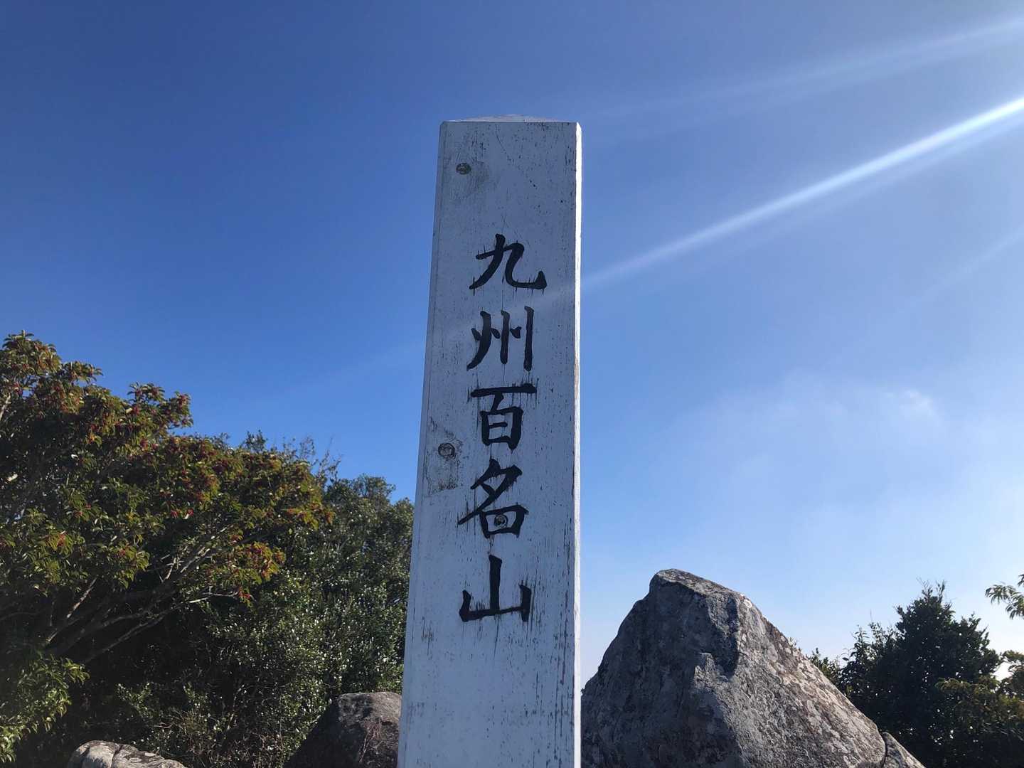 頑張って潰しに来ましたよ😎
さぁ、女岳、どうすっかなぁ〜