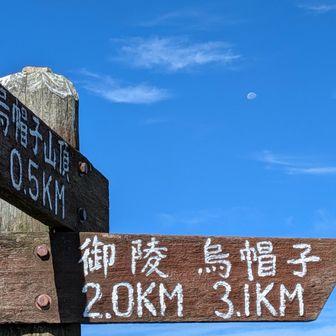 池の段到着。
お月様もついてきた🌝