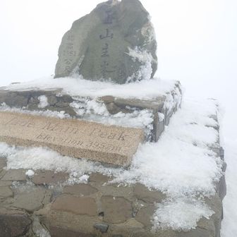 2023年以来の登頂